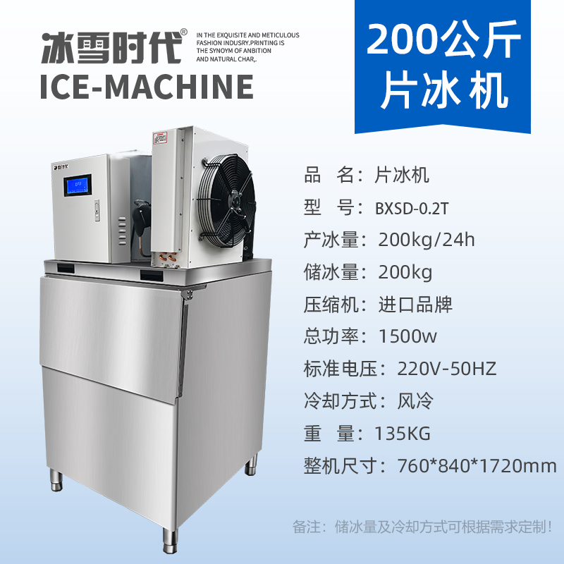 200公斤片冰機.jpg 200公斤片冰機.jpg