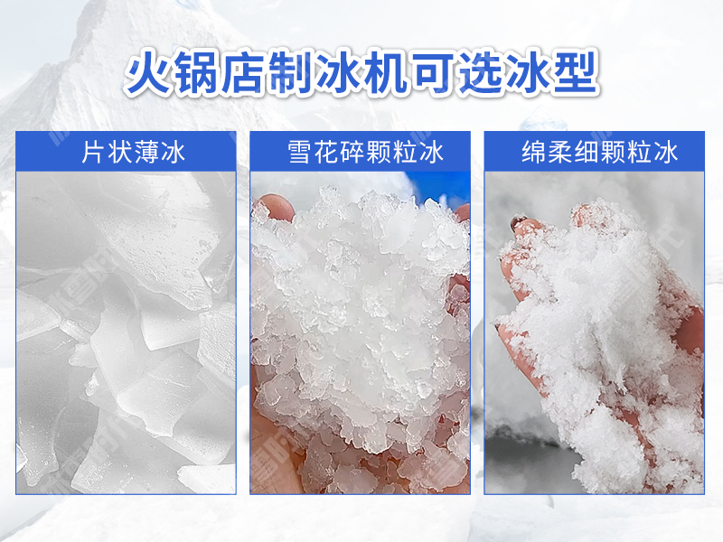 2024-8-21火鍋店制冰機(jī).jpg