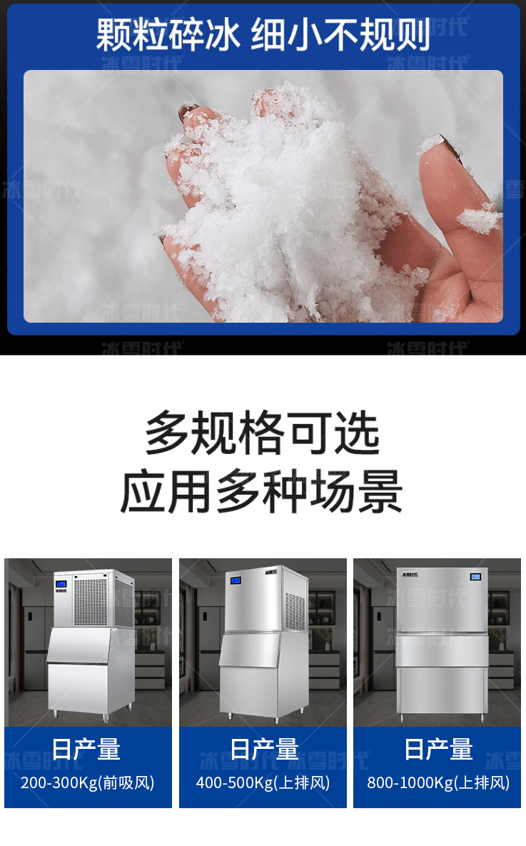 純雪花制冰機_05.png