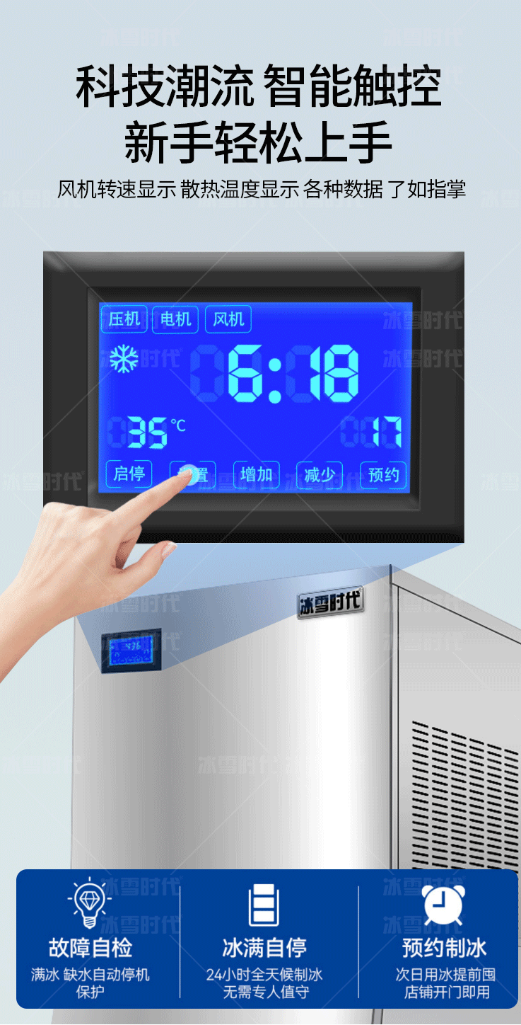 純雪花制冰機_06.png
